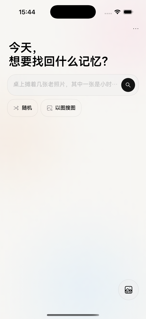 Memora 搜索首页