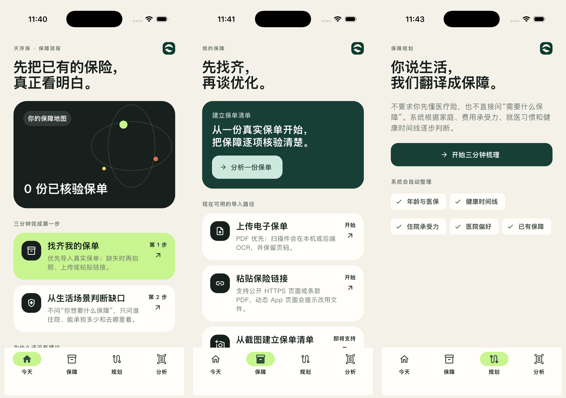 SkyInsure interface preview